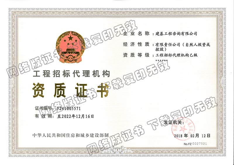 工程招標代理資質