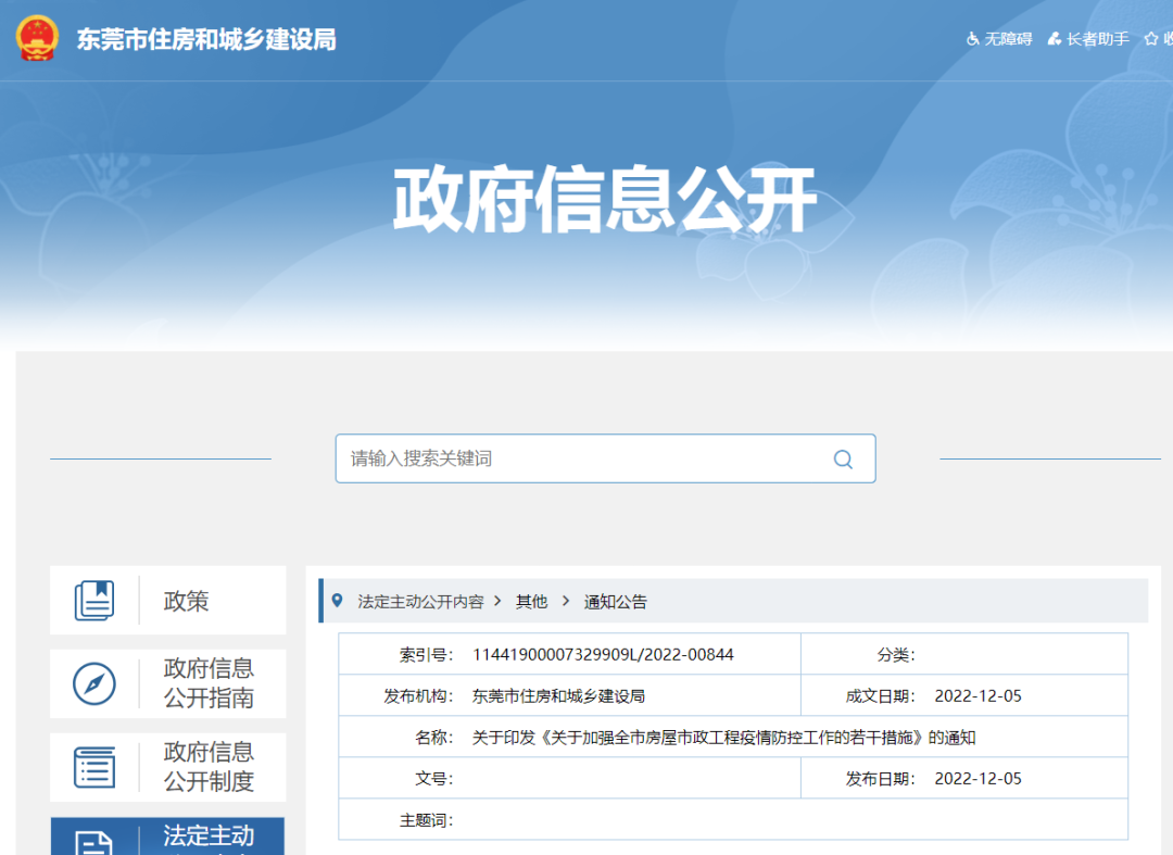 東莞：工地出現(xiàn)2例及以下陽性，責任單位所有在建項目全面暫停施工！3人及以上，移送查處
