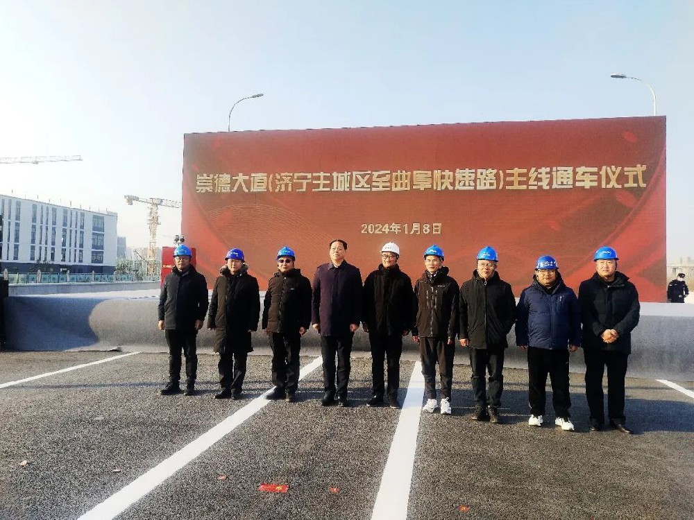 喜報 | 公司監理的崇德大道（濟寧主城區至曲阜快速路）主線順利通車！