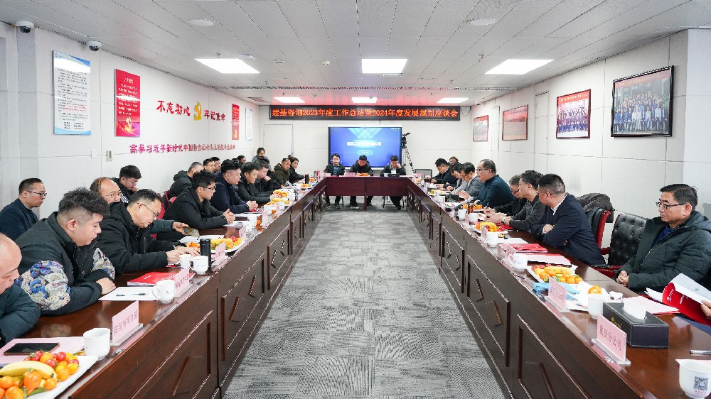 新征程，新擔當———建基咨詢2023年度工作總結暨2024年度發展規劃座談會圓滿召開！