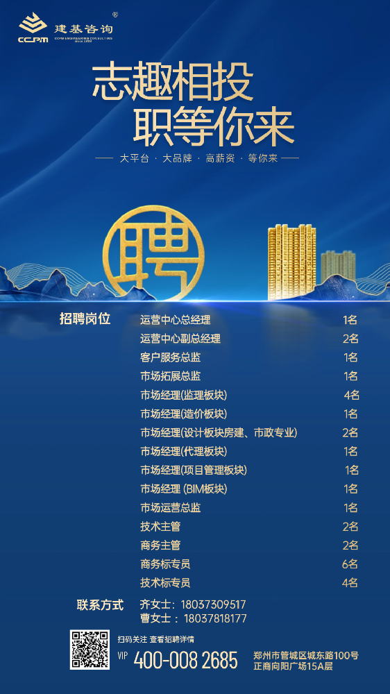 招聘 | 才聚建基，職等你來！