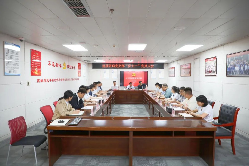 建黨節(jié) | 守初心，擔(dān)使命！建基咨詢開展學(xué)習(xí)“入黨誓詞的演變”宣講活動！