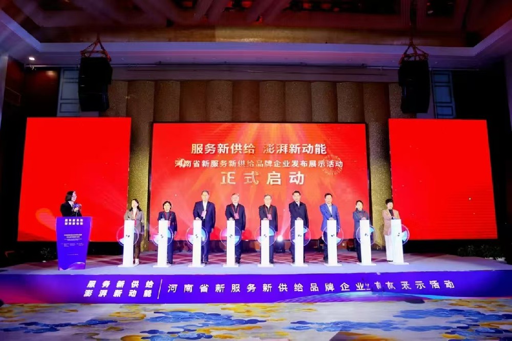 河南省新服務新供給品牌企業發布展示活動盛大開幕，公司榮耀入選！