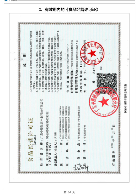 YZCG-DLG2025028禹州市第六實驗學(xué)校餐飲服務(wù)項目(不見面開標(biāo))成交公告